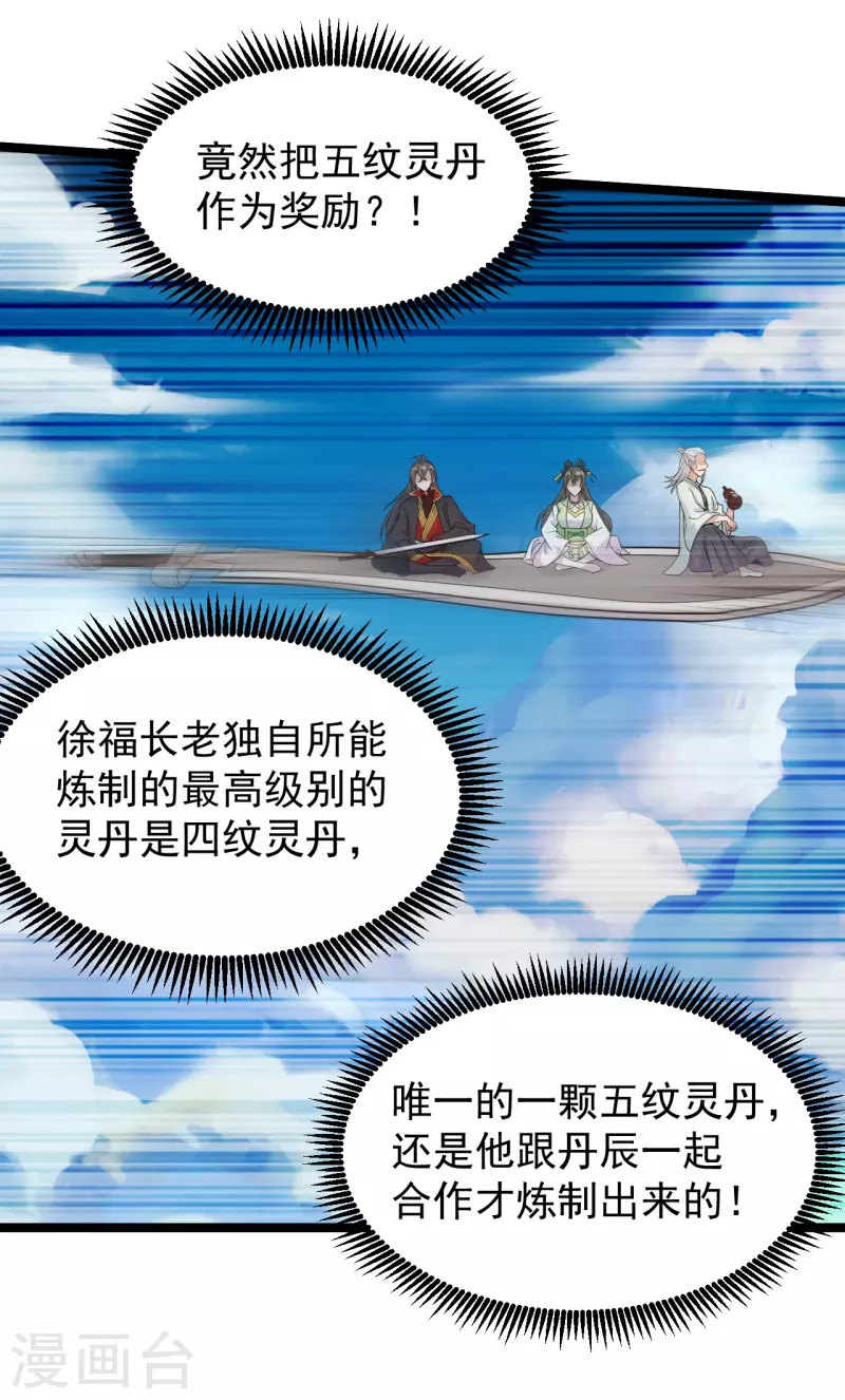 第237话 再临正阳宗！1