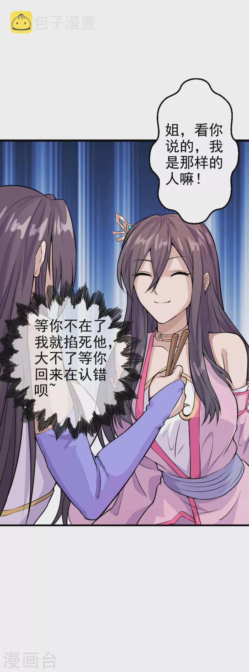 第179话 初夜情人再遇~31
