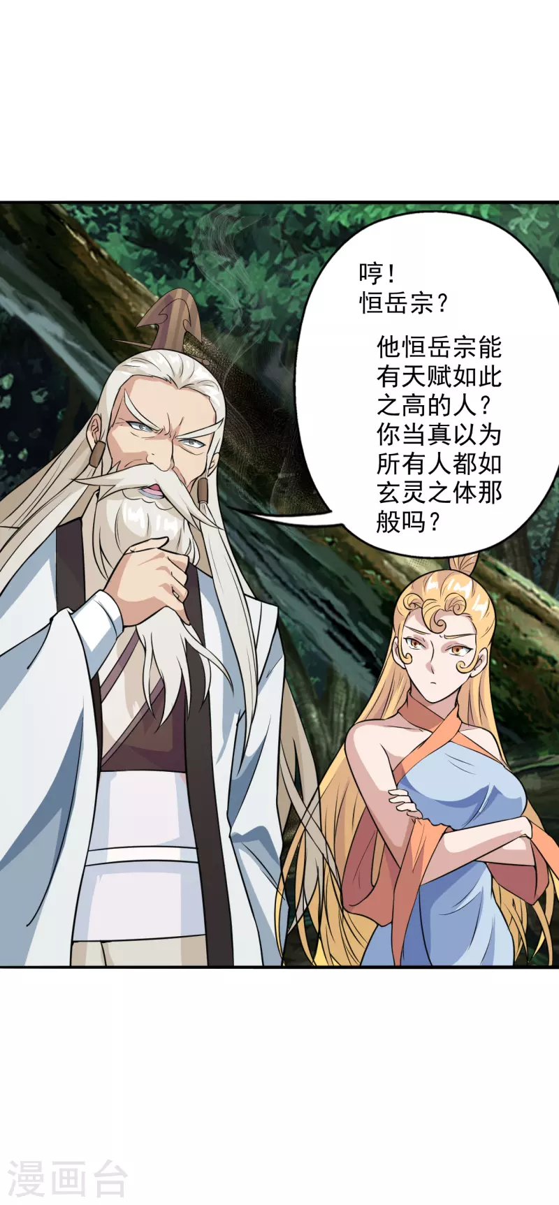 第193话 楚灵儿震惊了~11