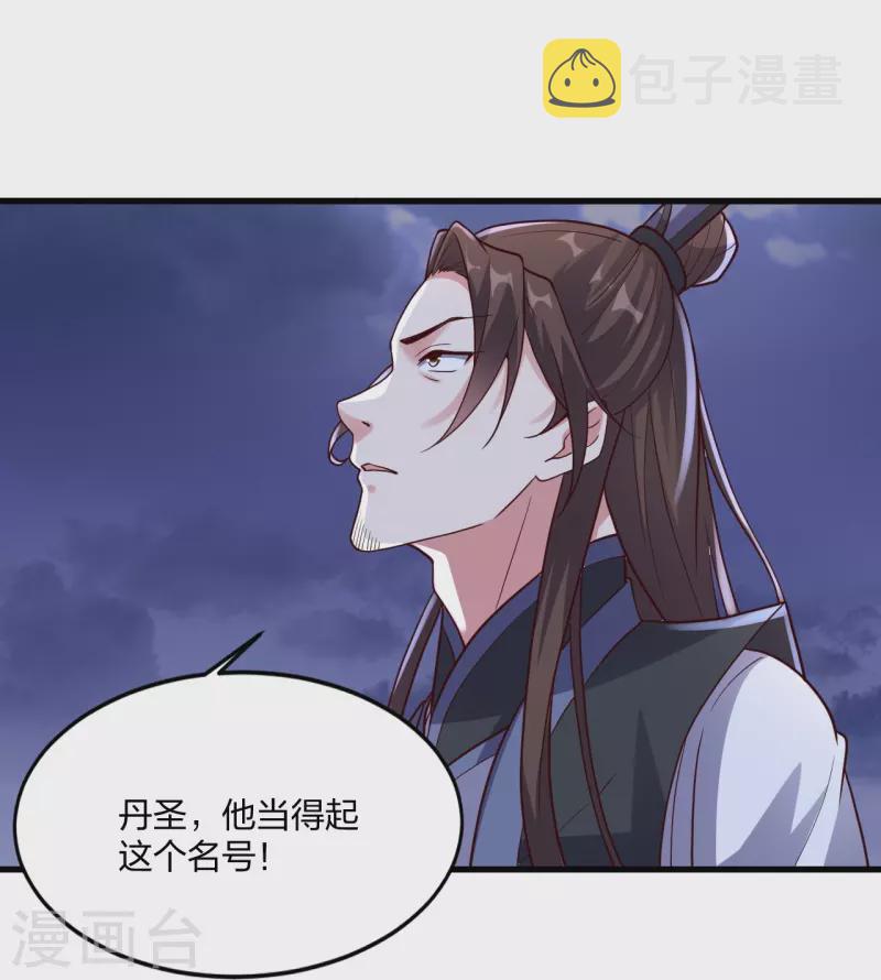 第301话 封号：丹圣！14
