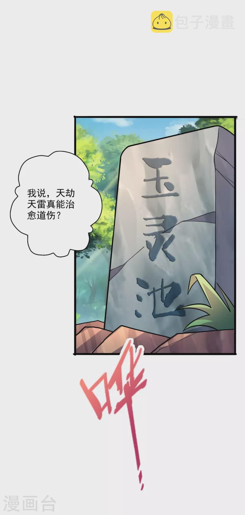 第275话 欺天符咒！15