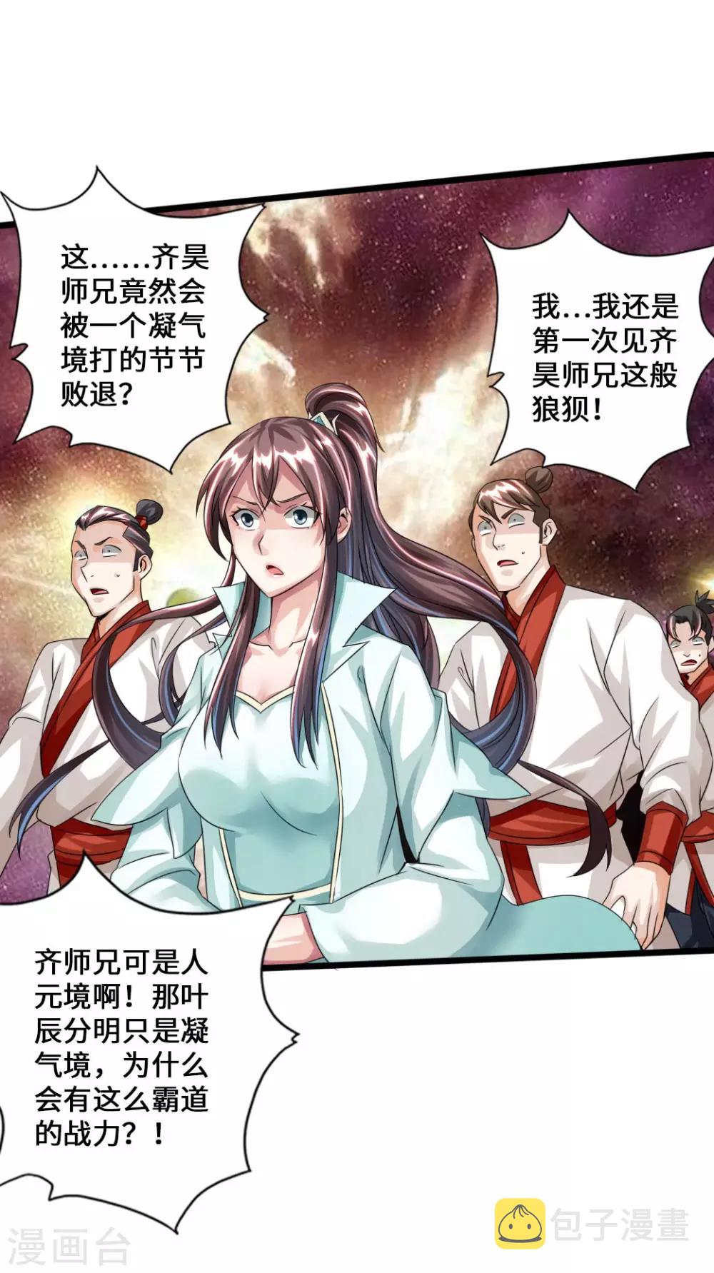 第38话 暴虐齐昊9