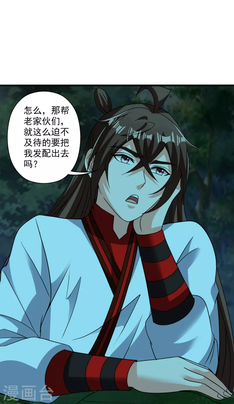 第313话 老祖不公！91