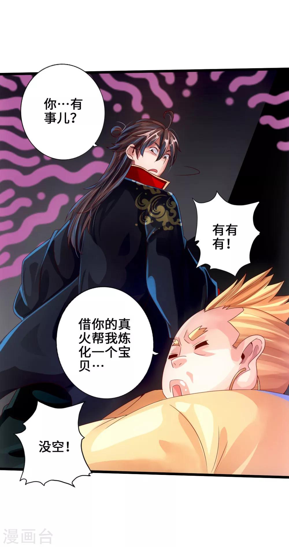 第32话 密洞炼宝18