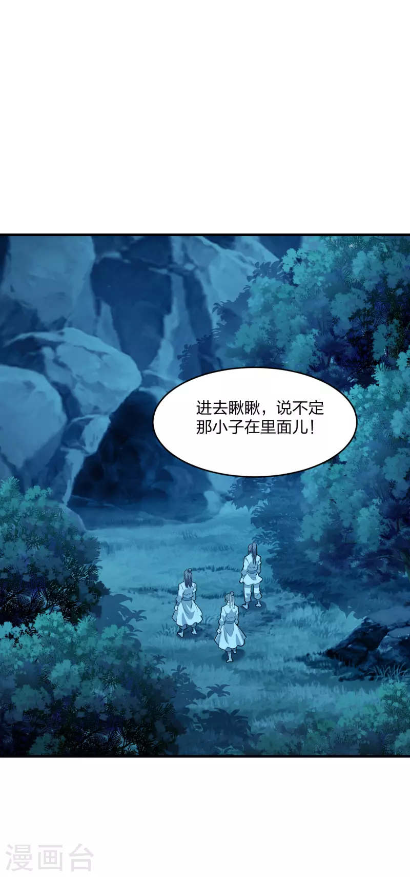 第171话 七星定位，罗盘索形!8