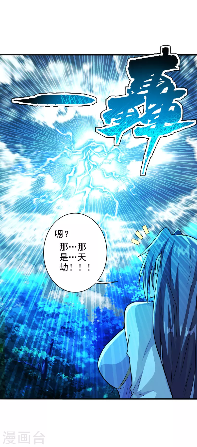 第191话 天劫到来！13