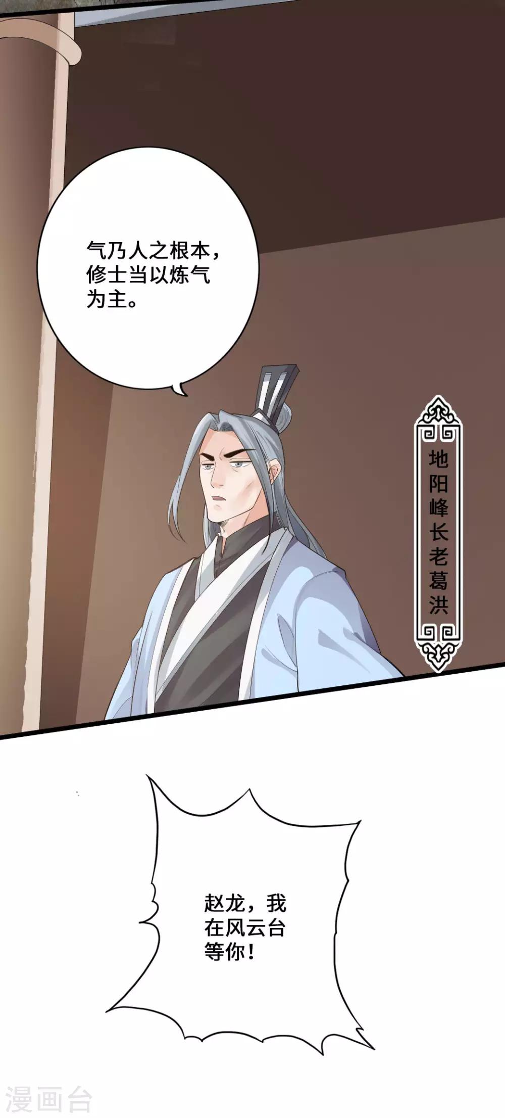 第11话 挑战地阳峰赵龙22