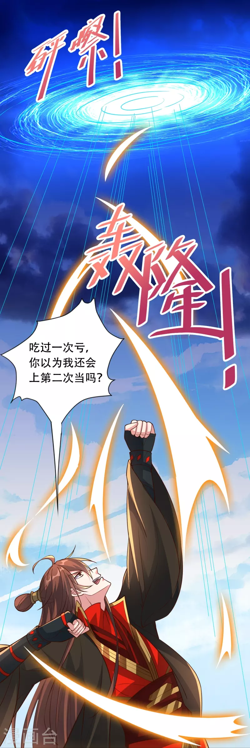 第265话 一气化三清！74