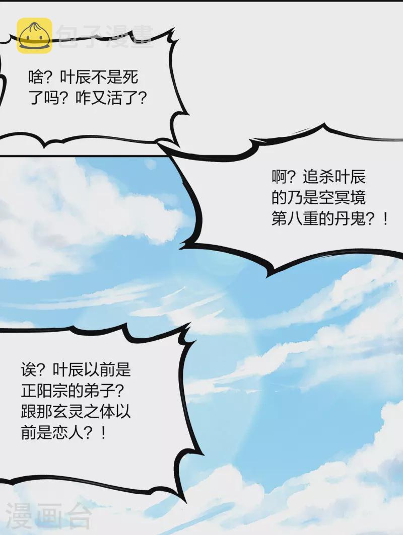 第273话 恒岳宗炸锅了！68