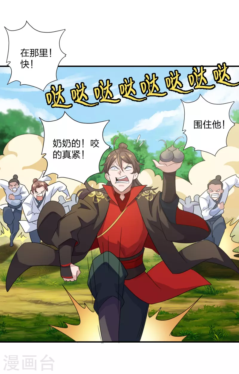 第133话 狩猎游戏！19