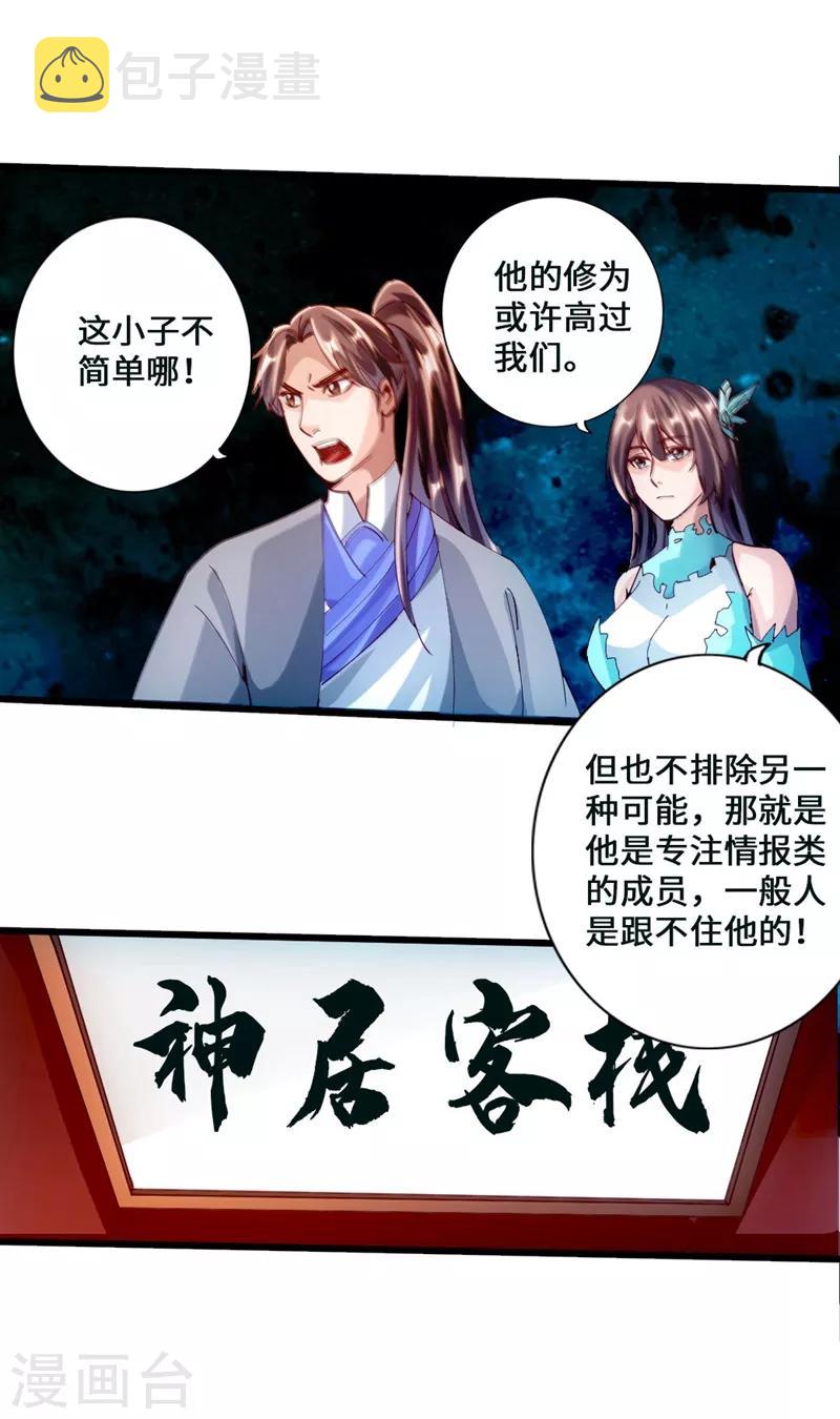 第50话 顿悟天罡剑阵18