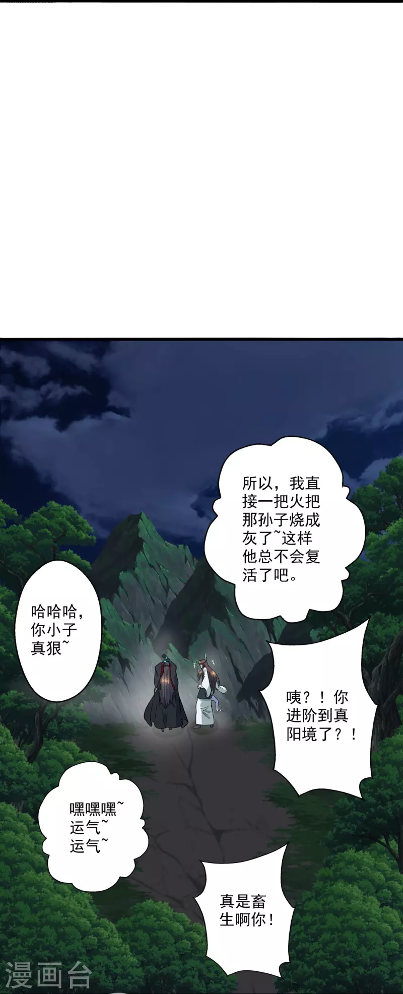 第306话 诛灭嗜血！73