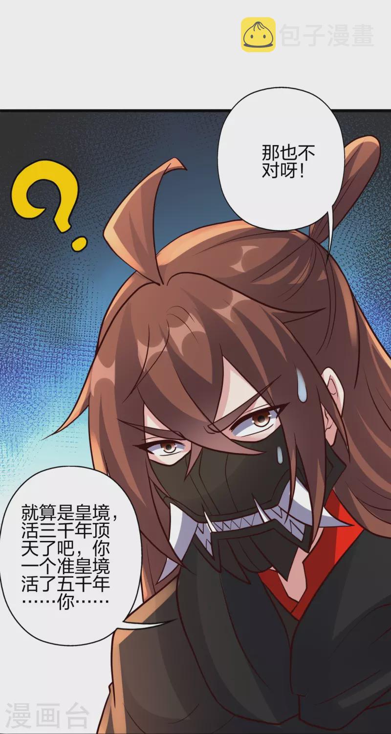 第353话 玄皇之女！33