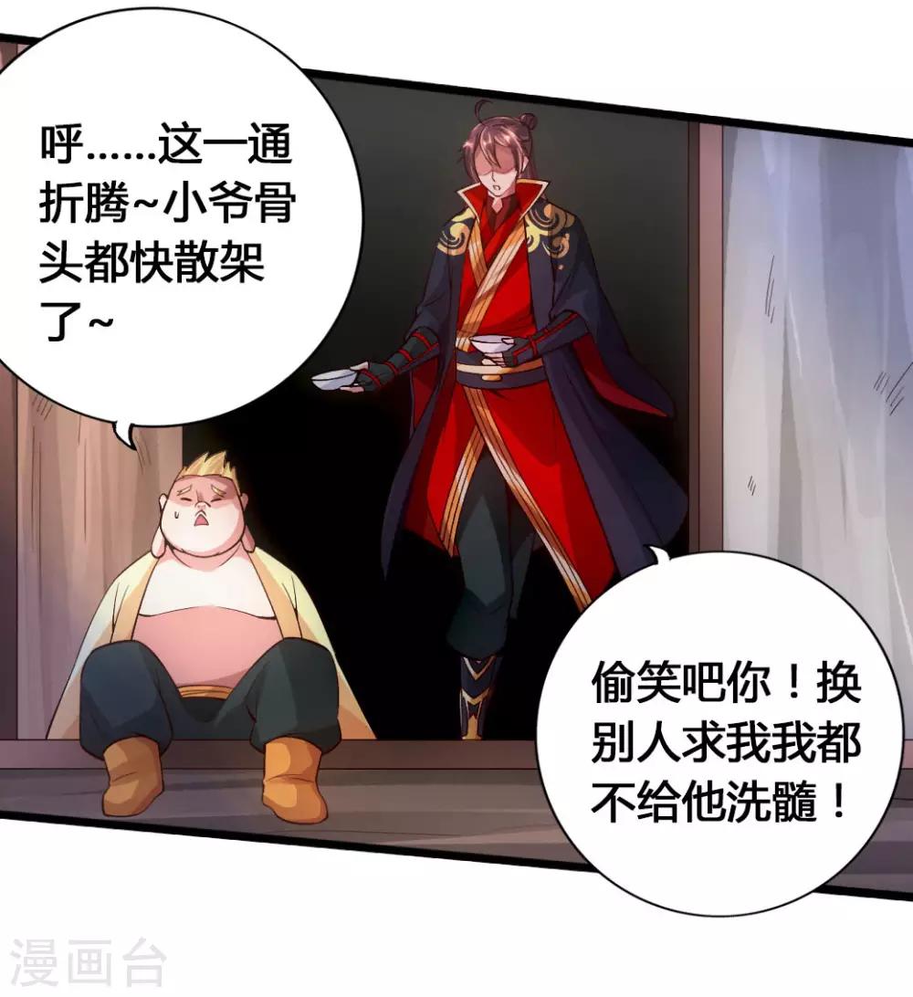 第76话 炼骨洗髓35