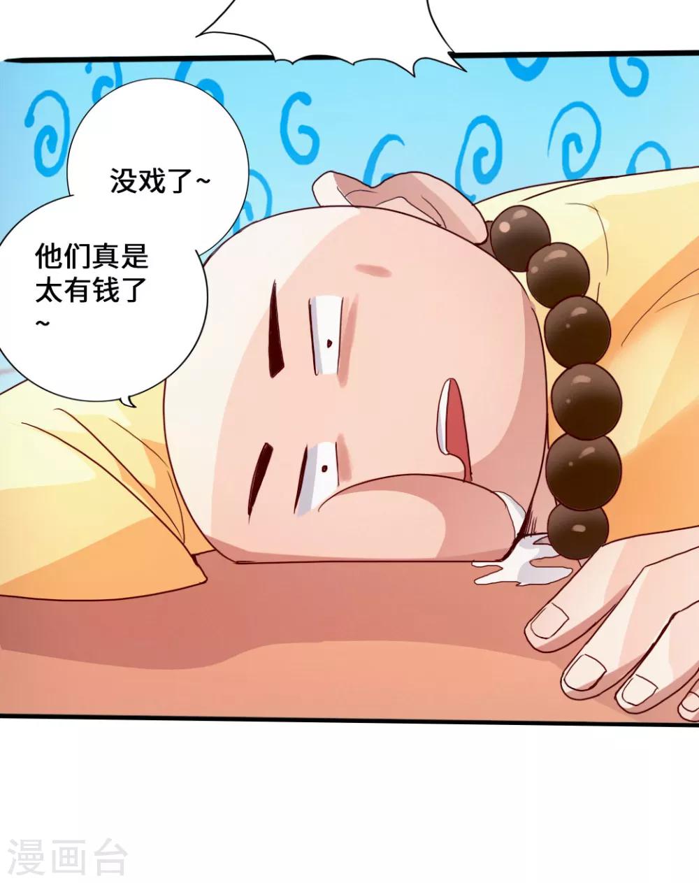 第48话 竞拍天罡棍阵26