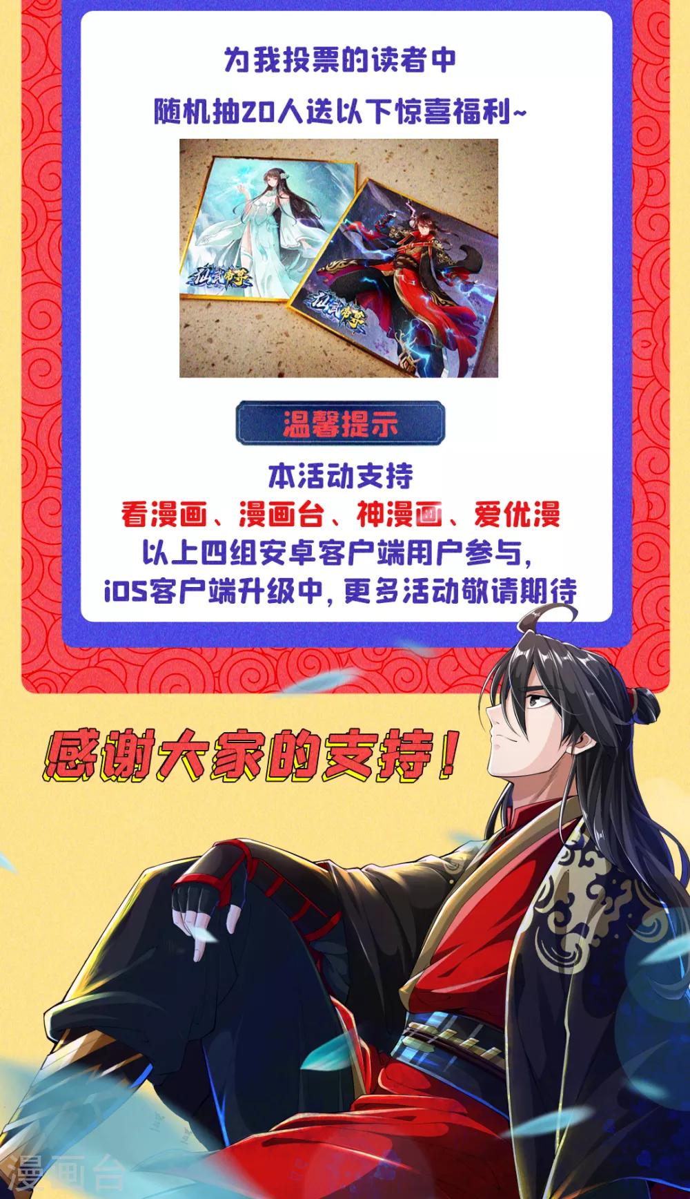 国漫星选投票活动 投票赢大礼~1