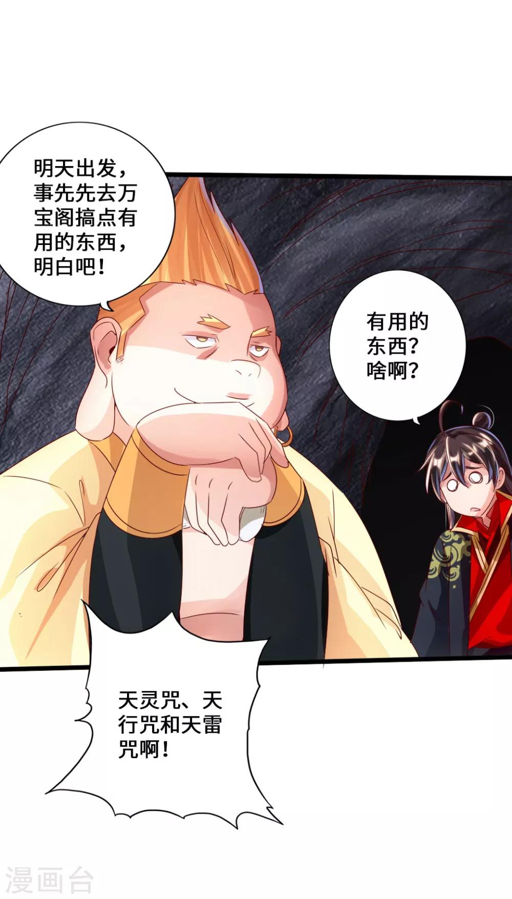第41话 路遇陷阱7