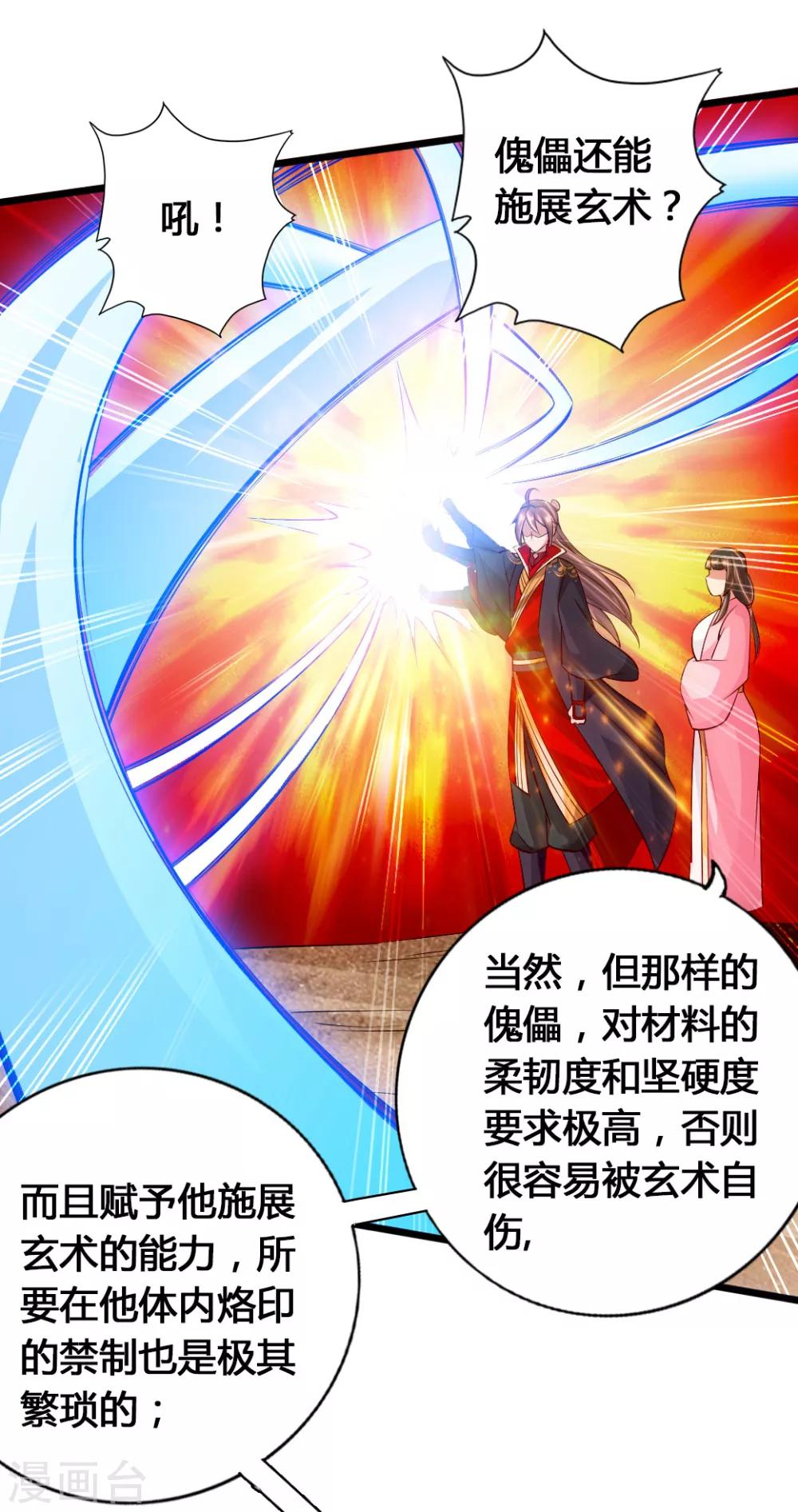 第78话 初见傀儡33