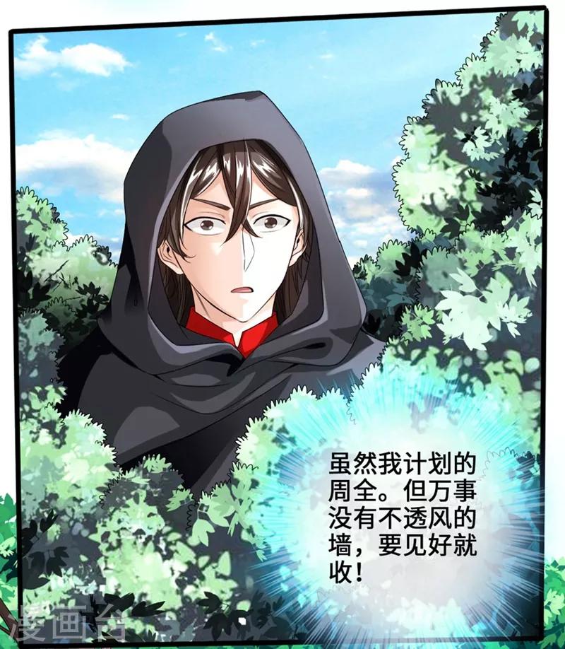 第29话 地阳峰的报复2