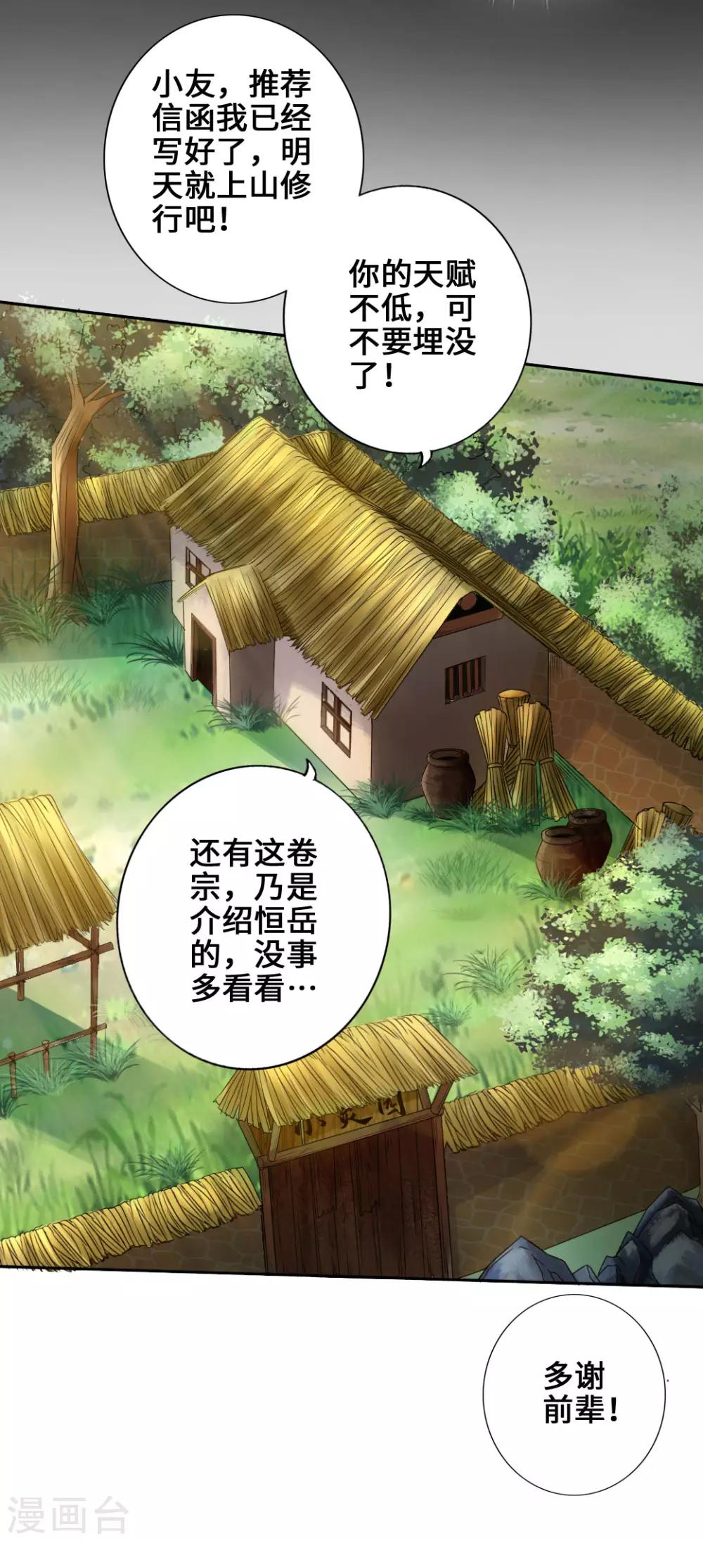 第5话 重剑天阙15
