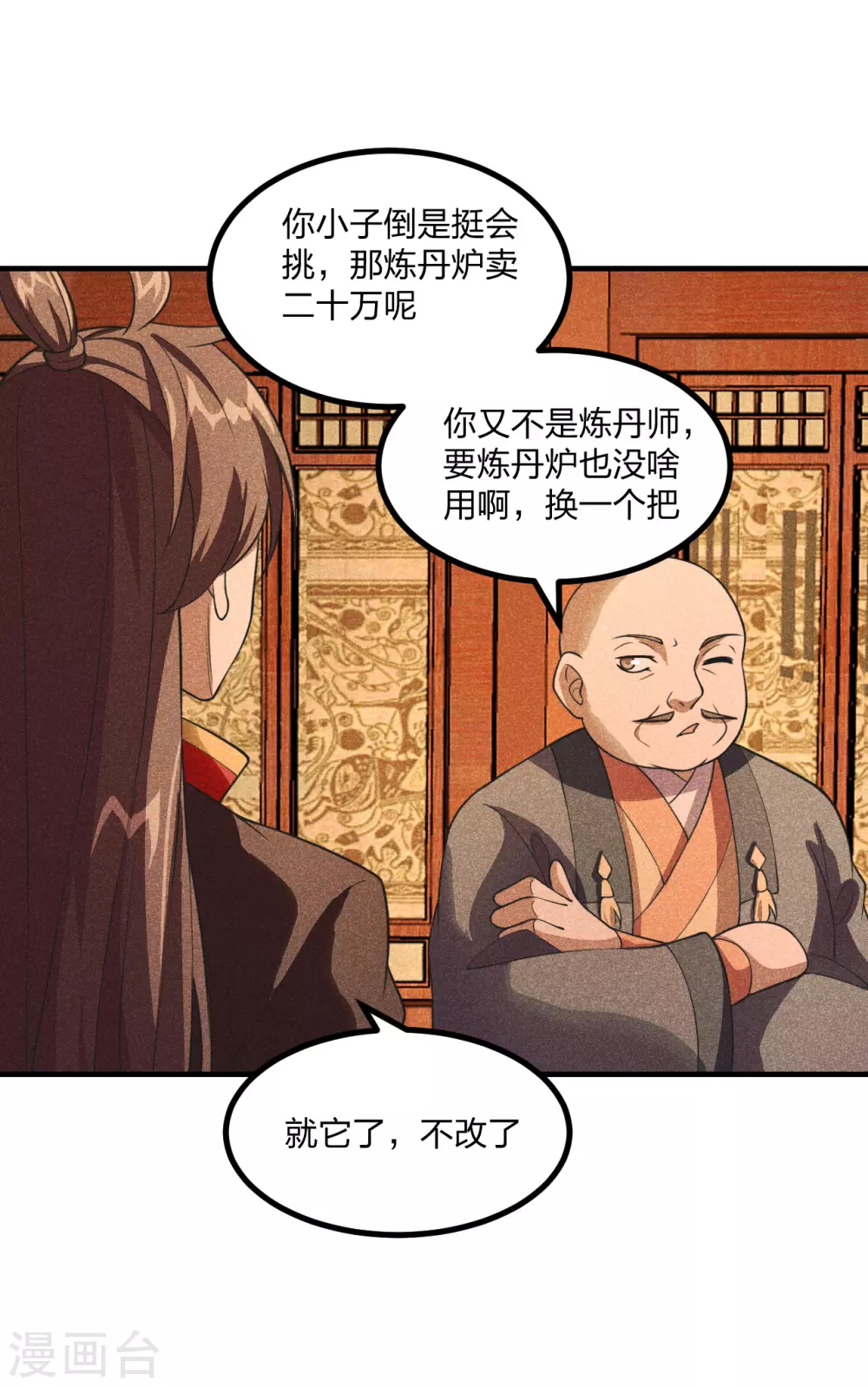 第164话 紫萱很费钱14