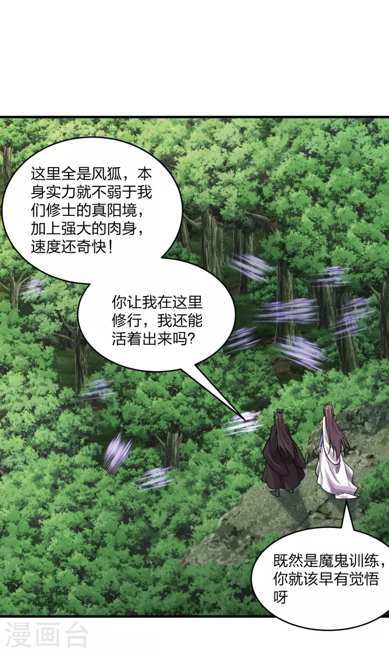 第184话 极速风狐！1