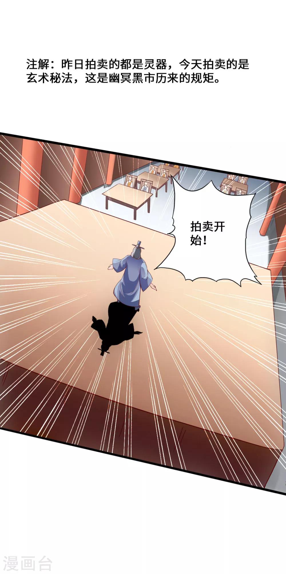 第48话 竞拍天罡棍阵20