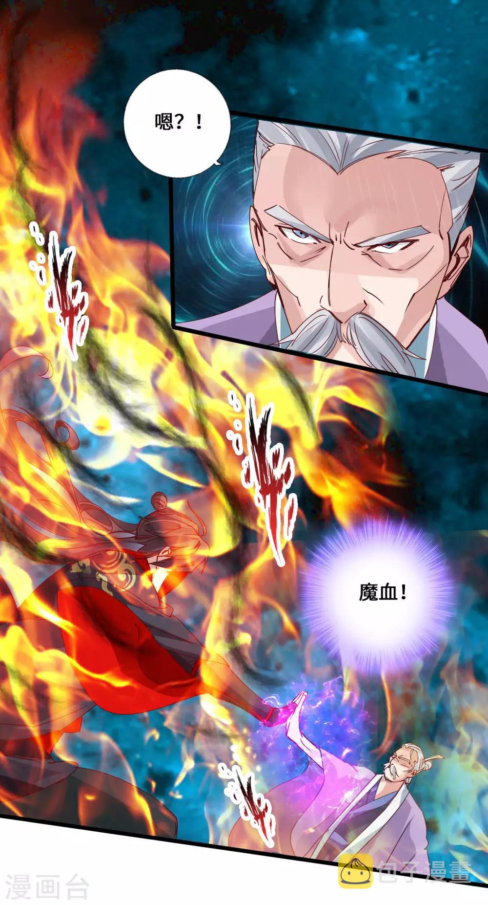 第47话 炼化巫咒10