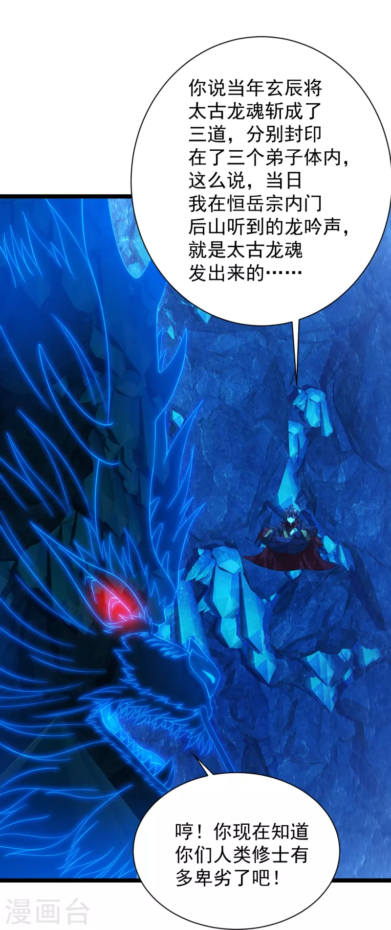 第241话 龙族的诅咒！22