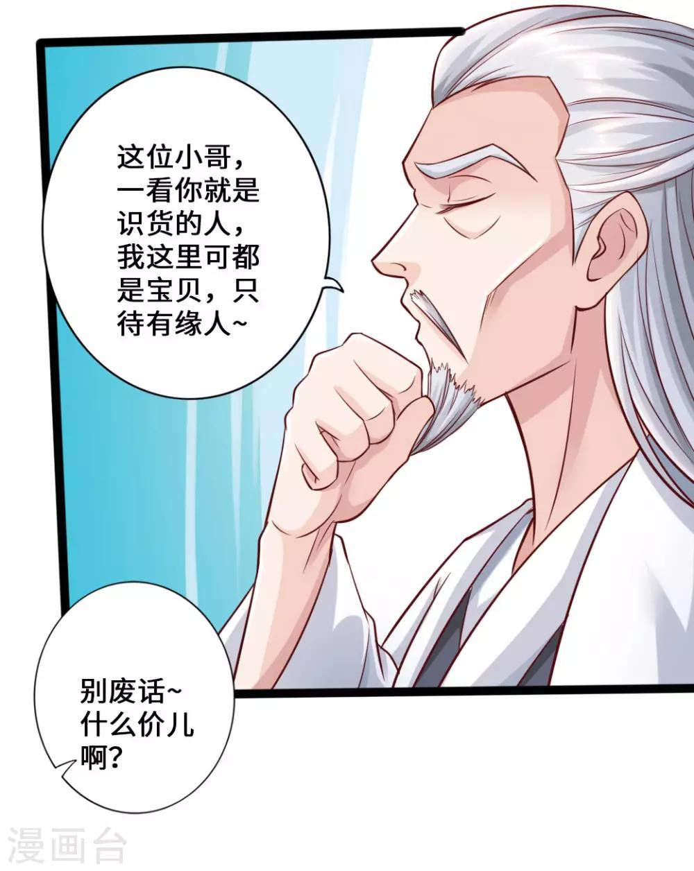 第47话 炼化巫咒26