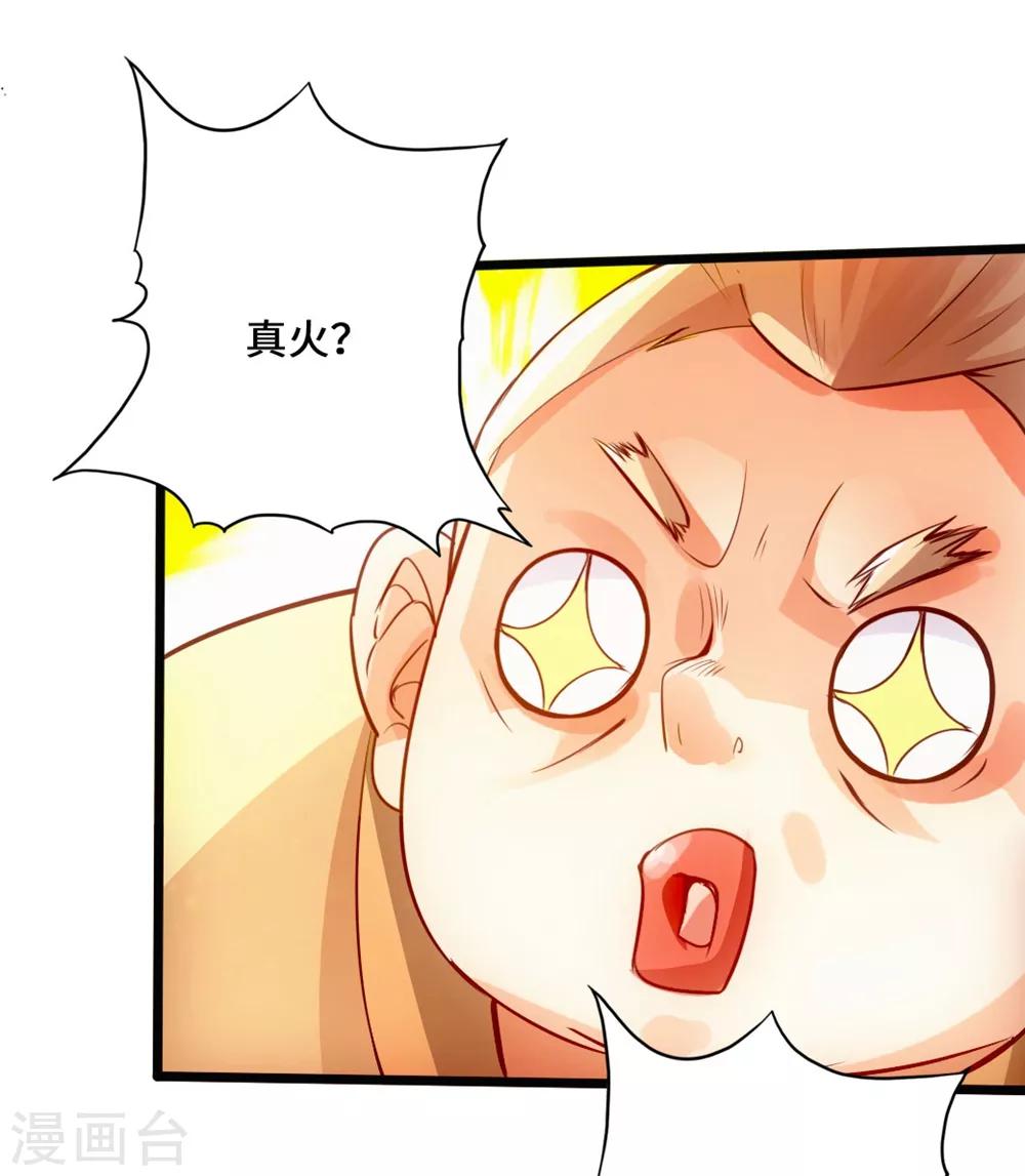 第31话 真火泄露31