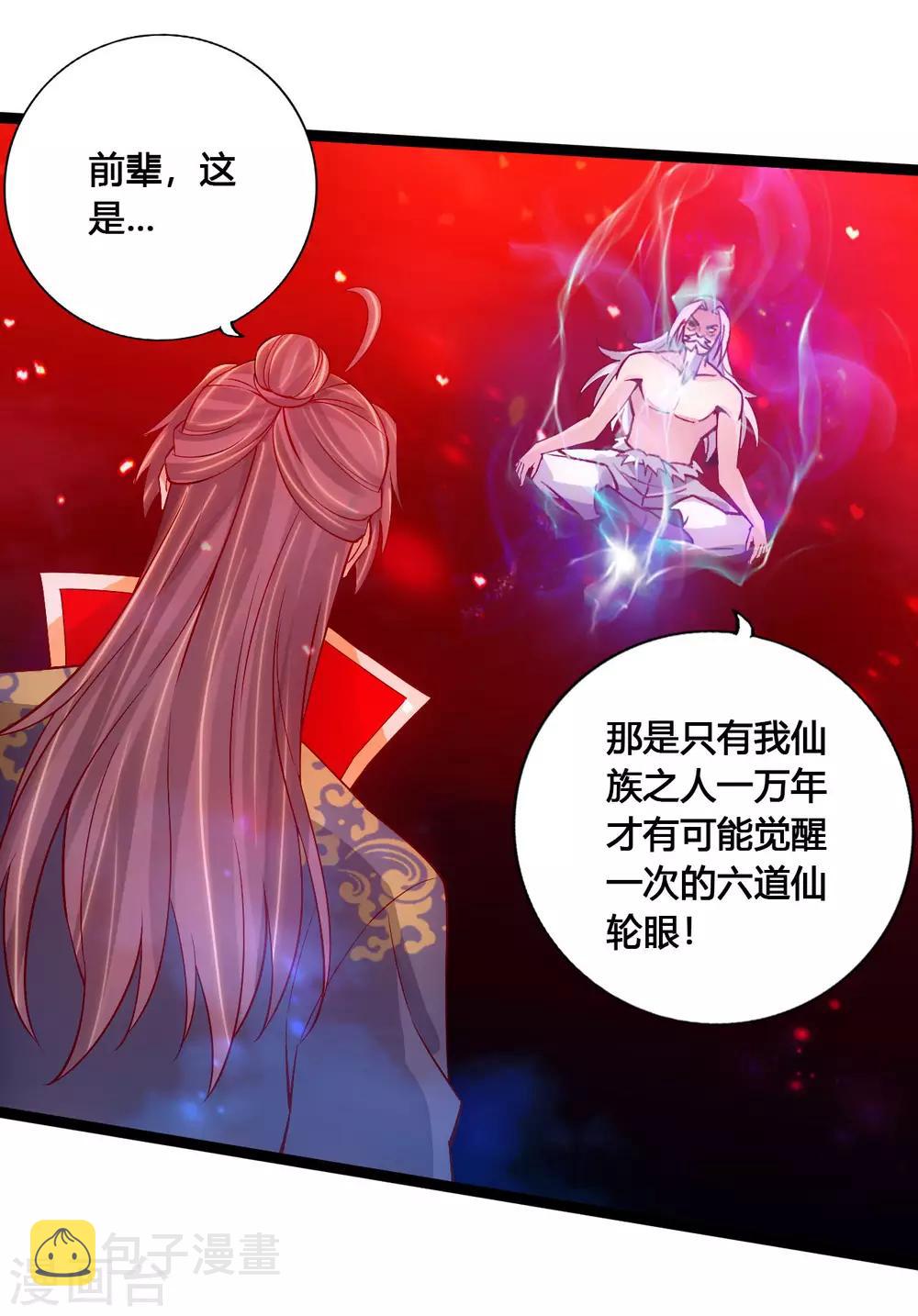 第115话 六道仙轮眼!18