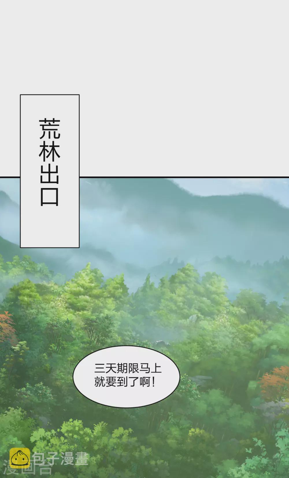 第148话 终出荒林1