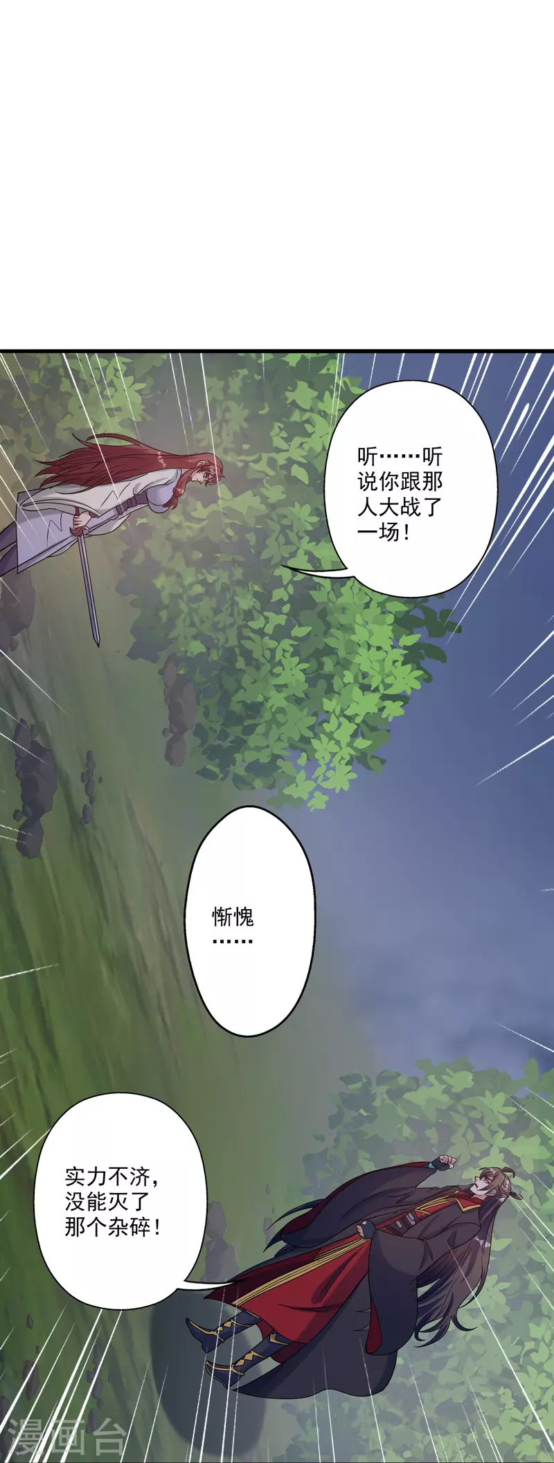 第315话 蛮族血脉6