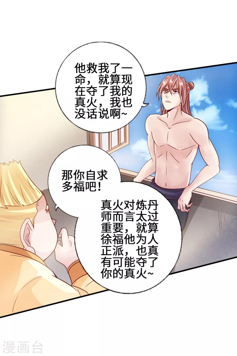 第67话 霸道徐福44