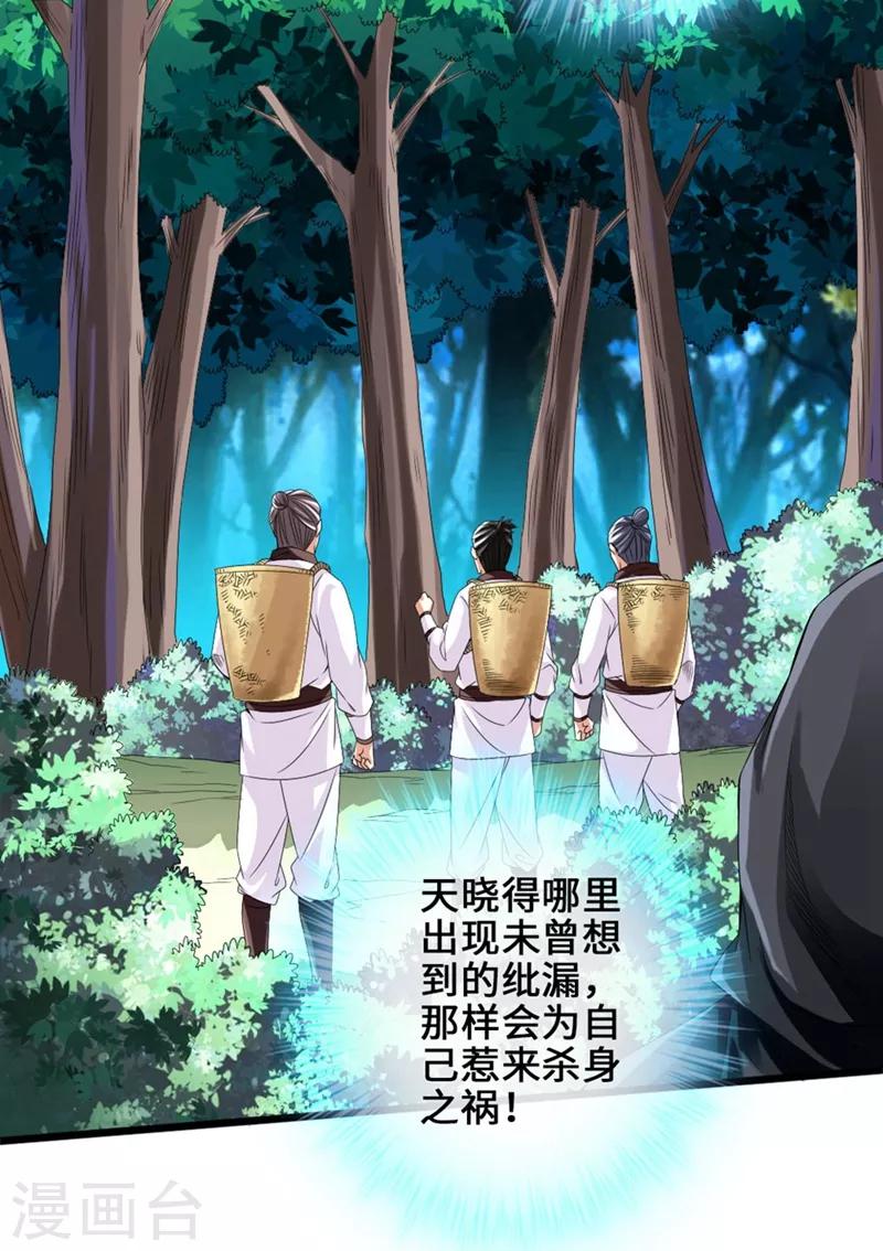 第29话 地阳峰的报复3
