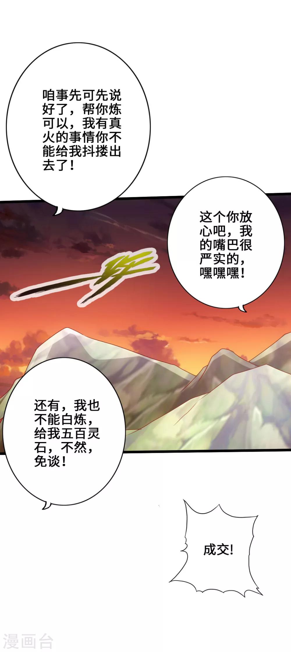 第32话 密洞炼宝20