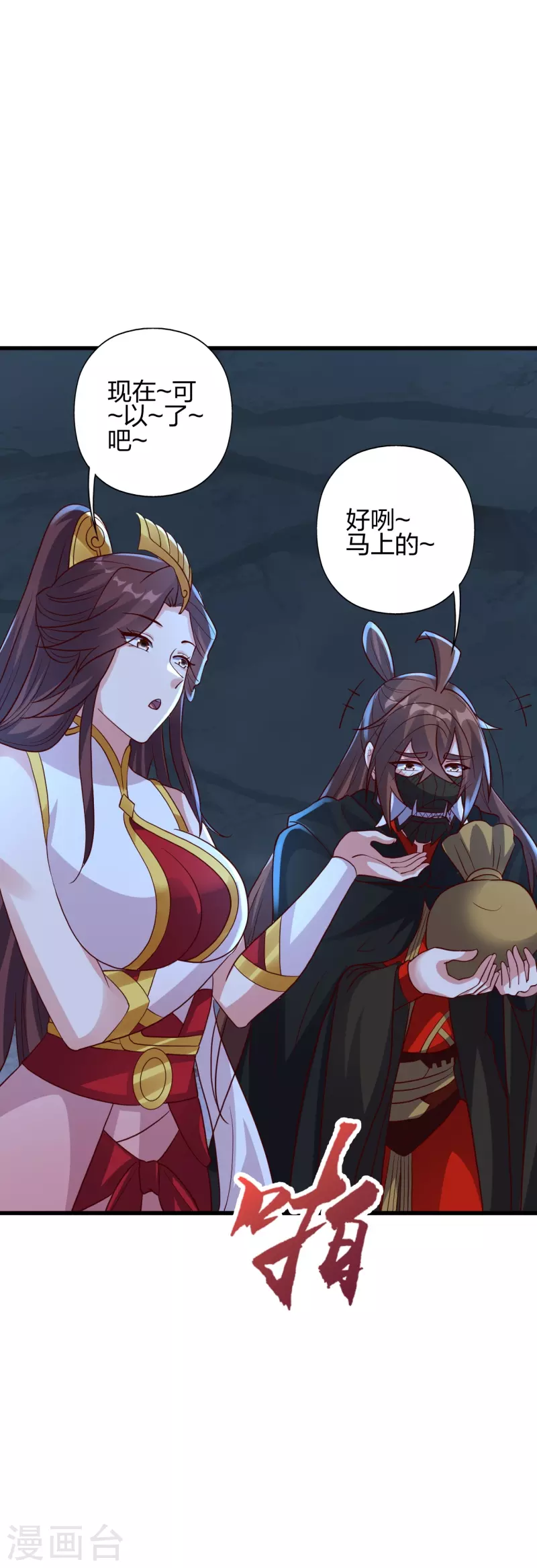 第353话 玄皇之女！3