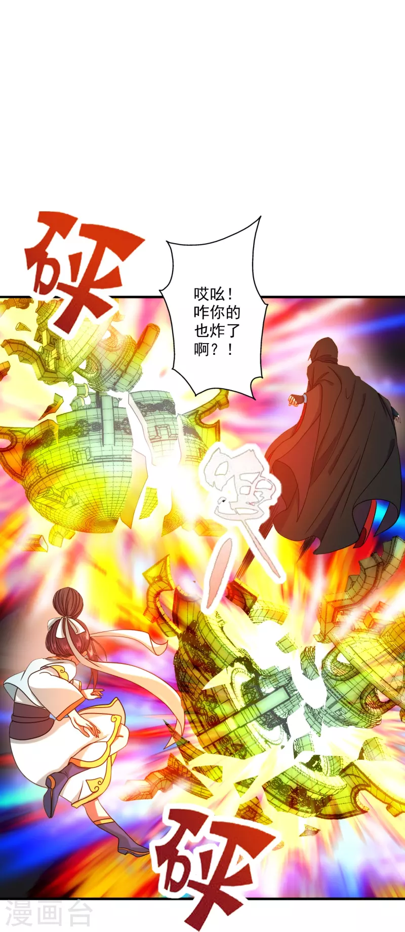 第294话 炸炉！9