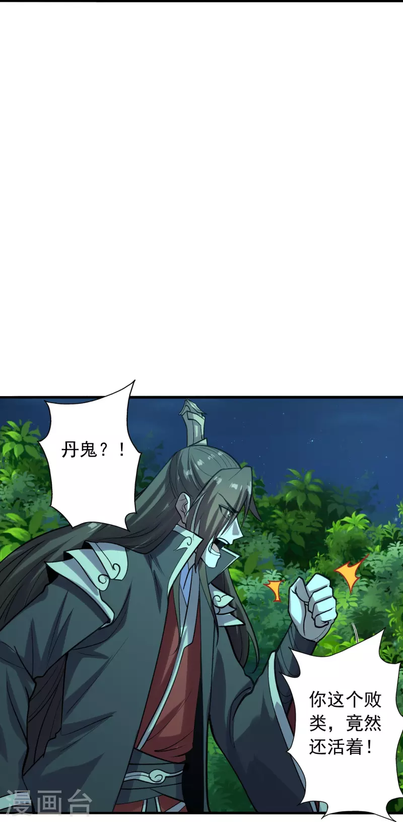 第231话 丹鬼！15
