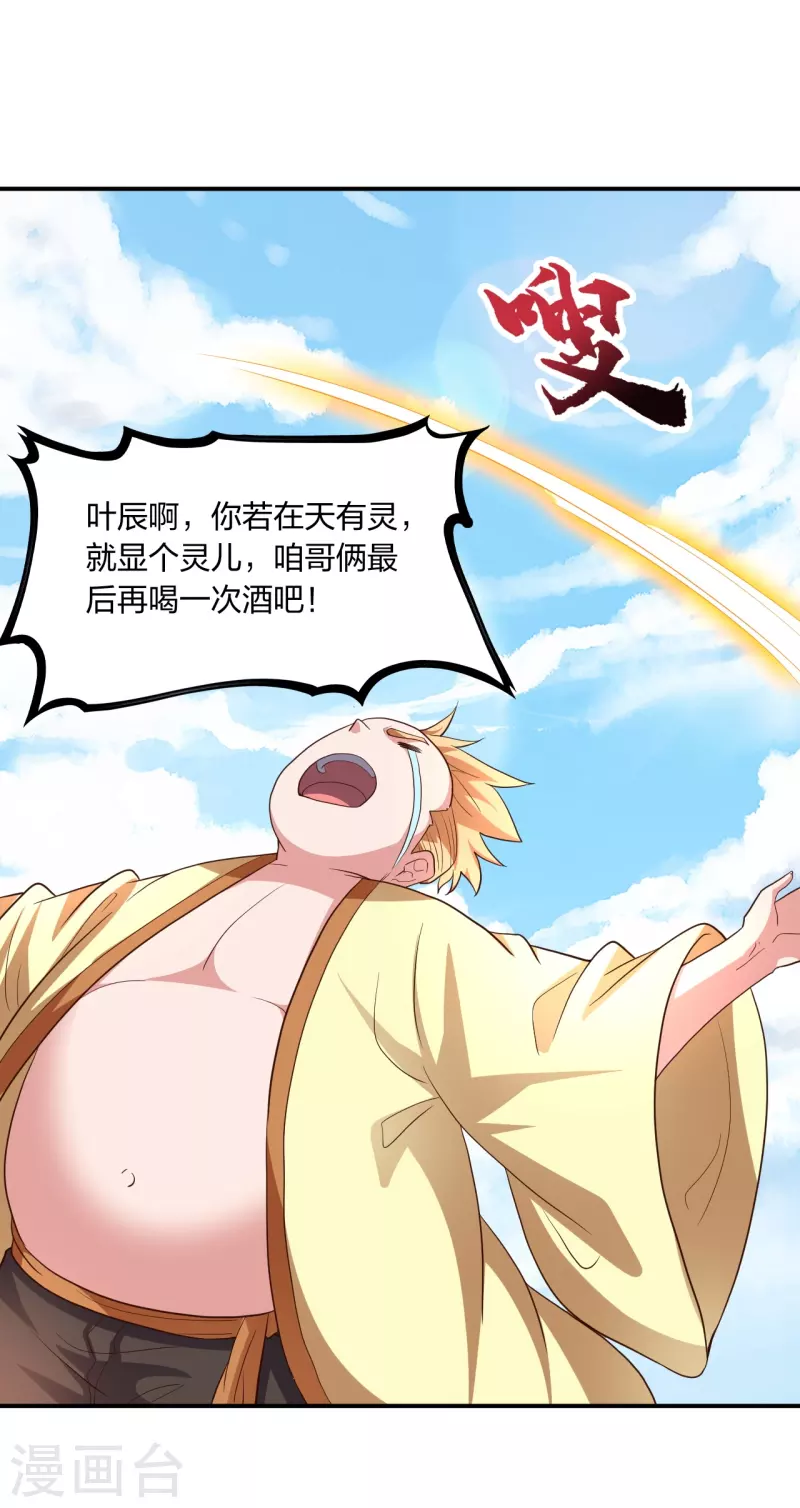 第273话 恒岳宗炸锅了！58