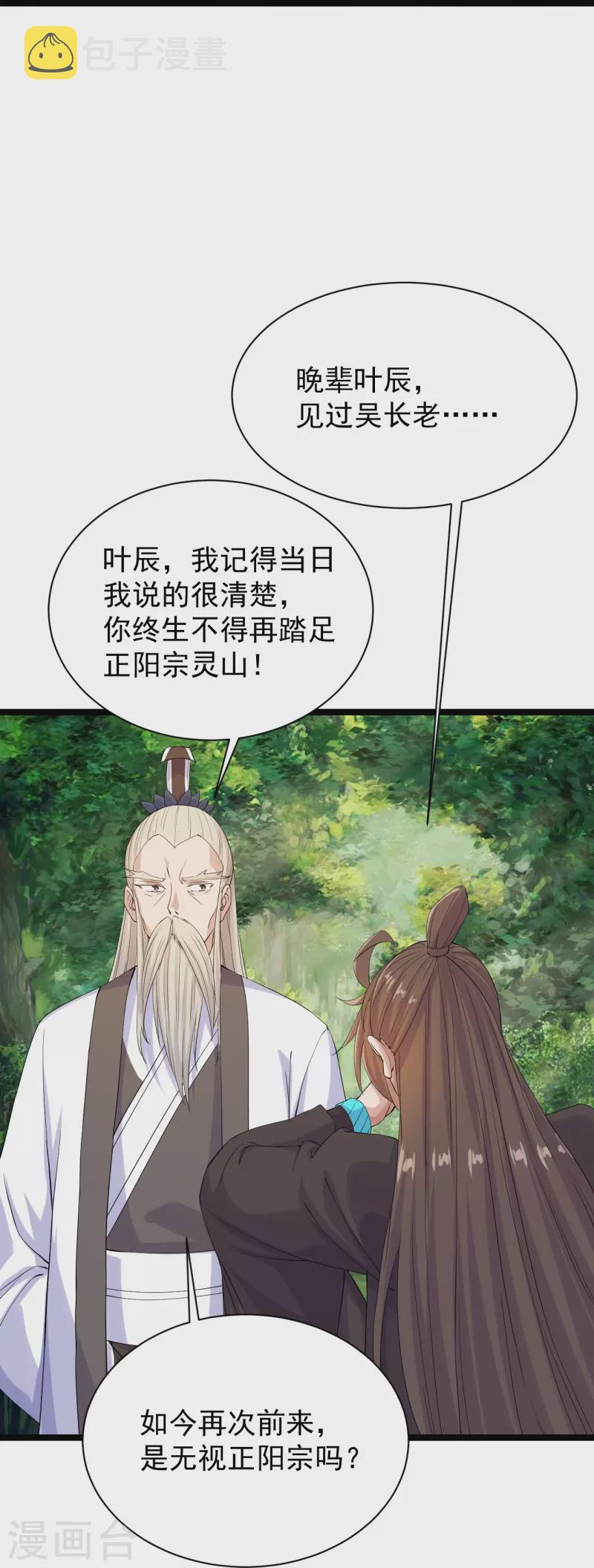 第237话 再临正阳宗！22