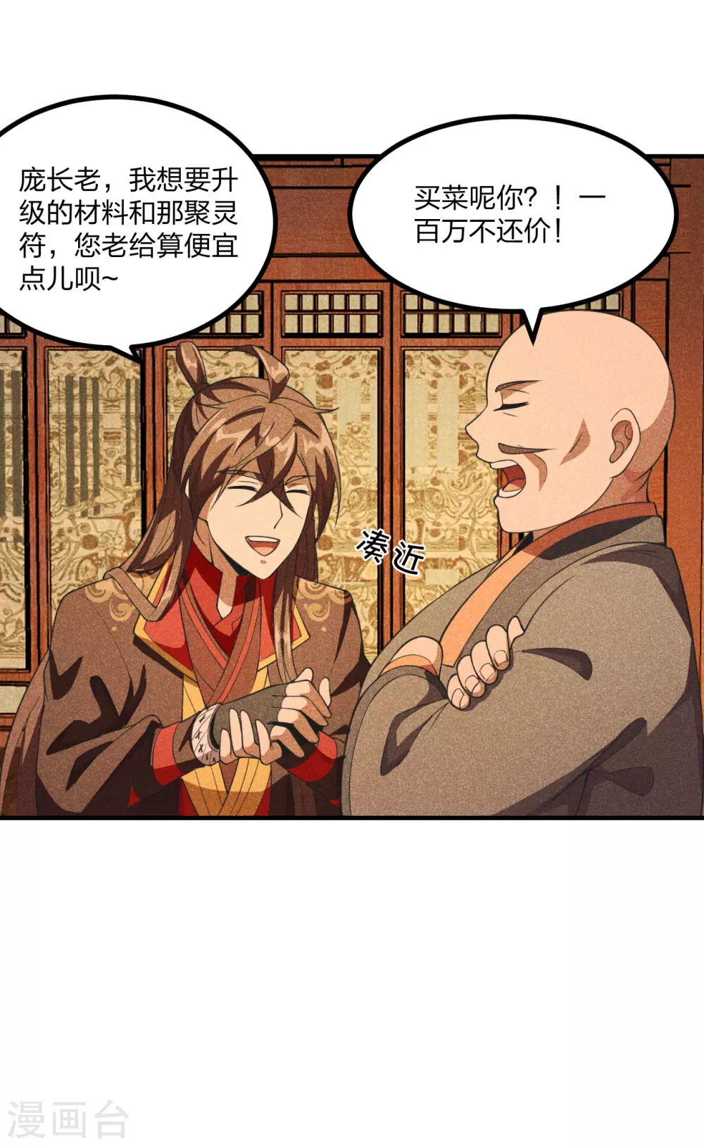 第164话 紫萱很费钱12