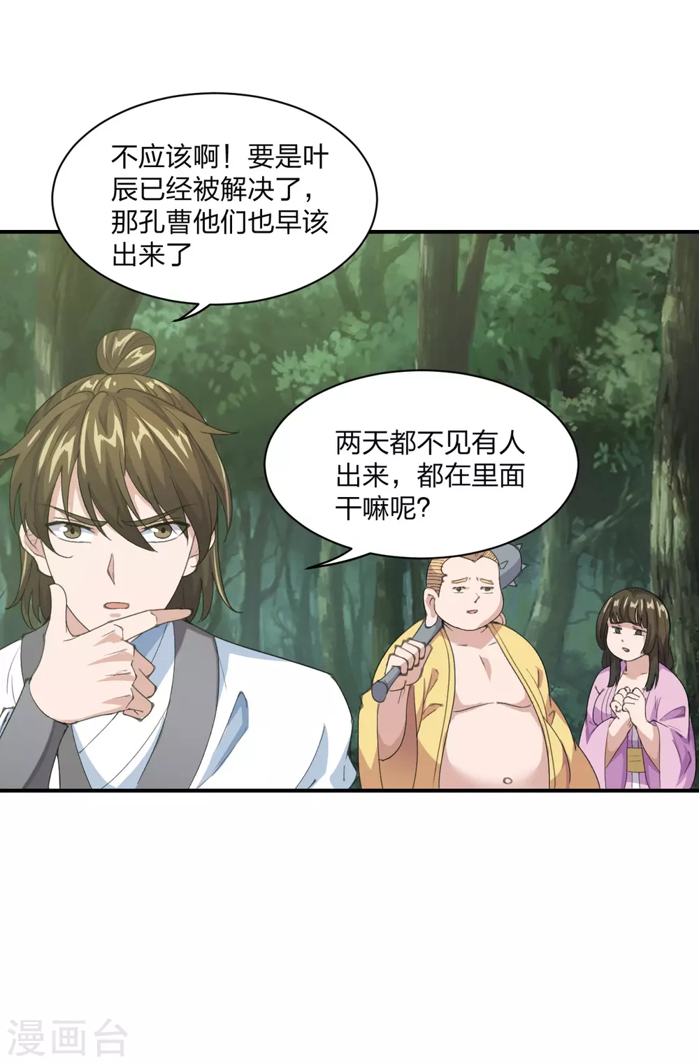 第148话 终出荒林3