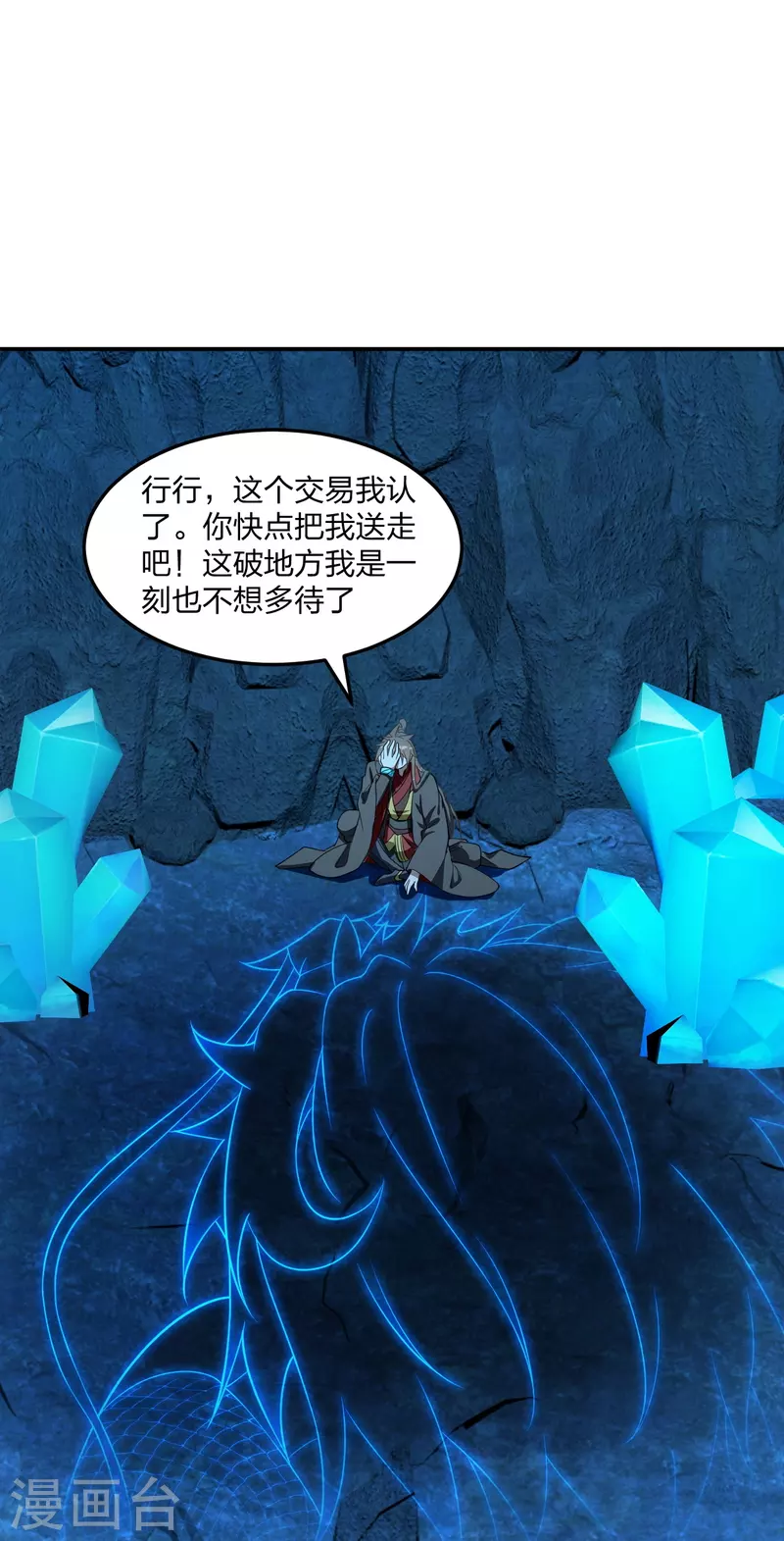 第241话 龙族的诅咒！45