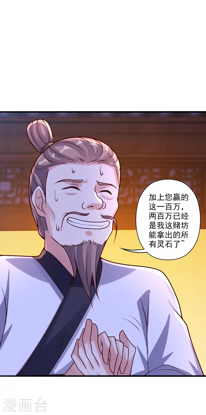第296话 通吃三大赌坊~49