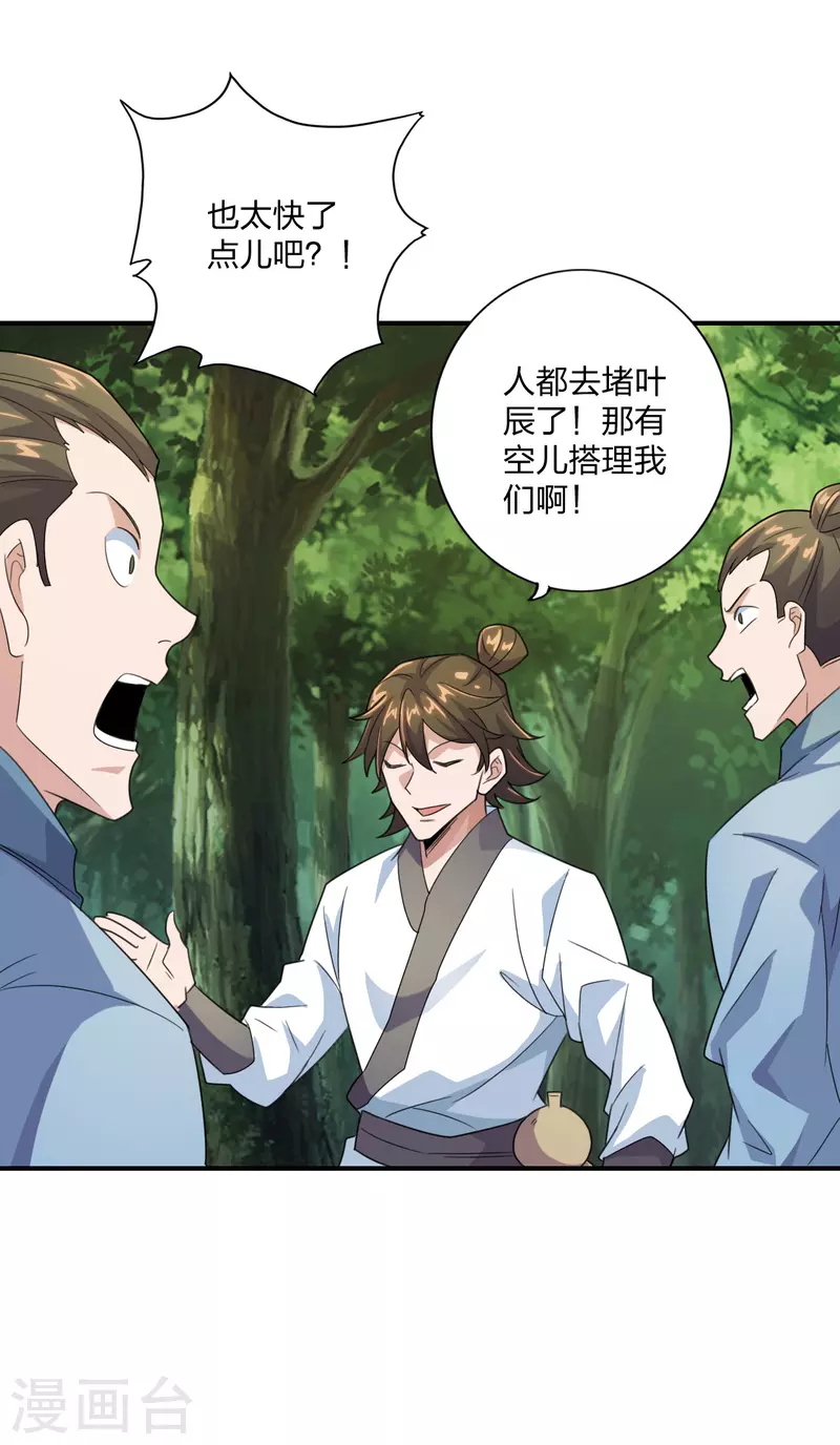 第133话 狩猎游戏！15