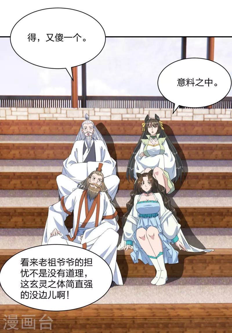 第250话 五行欠死！81
