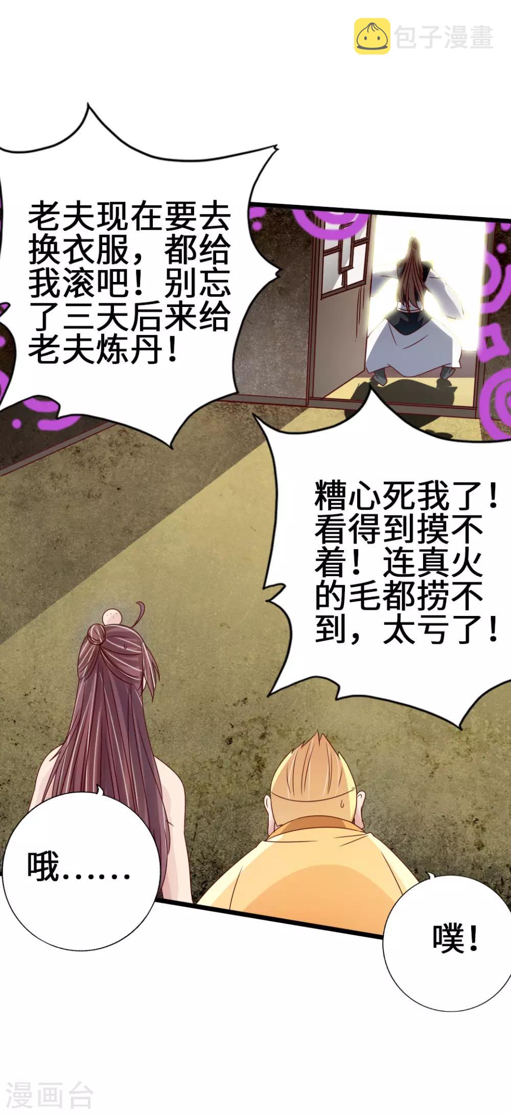 第68话 谁能驭真火！26