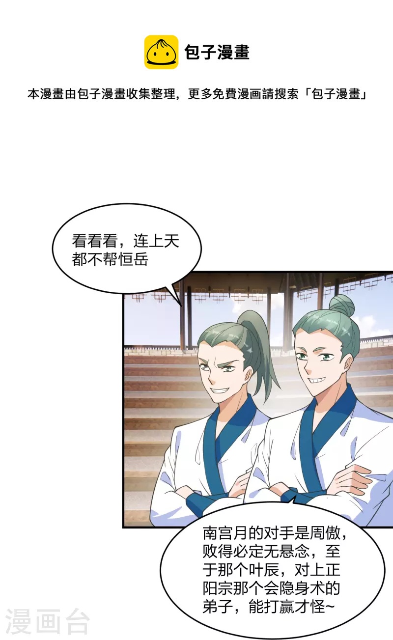 第250话 五行欠死！33